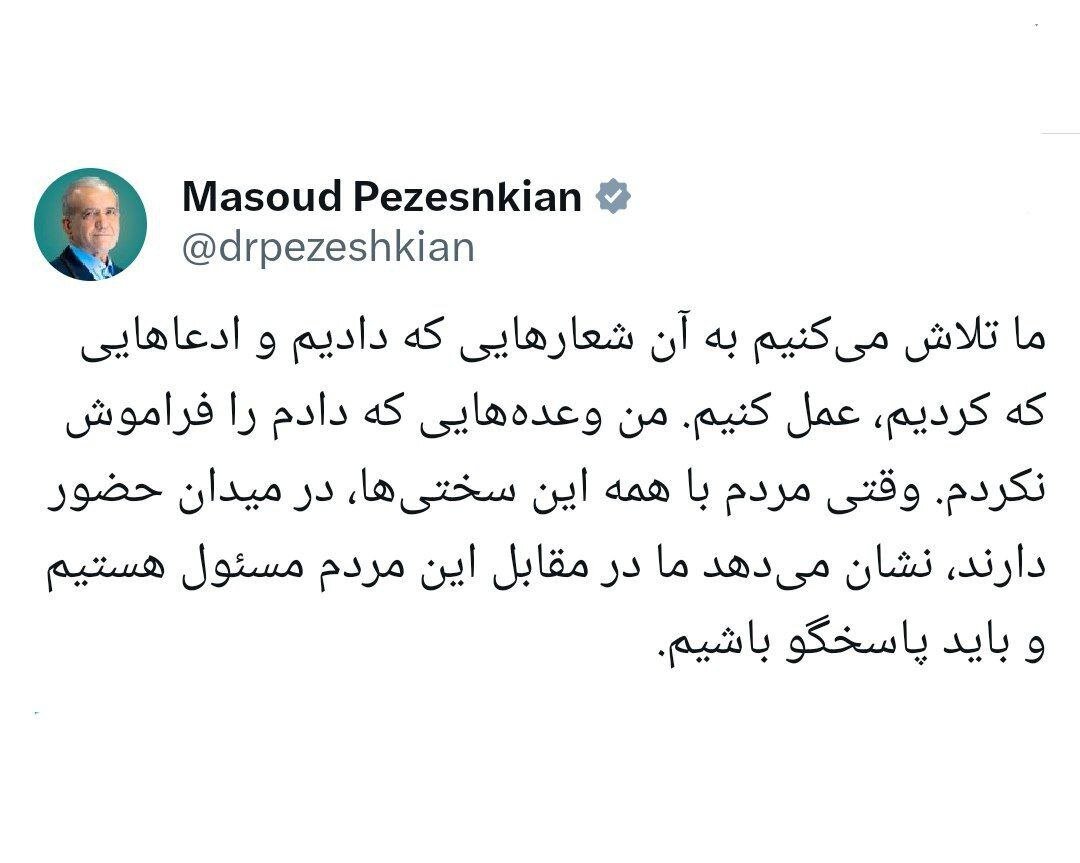 پیام پزشکیان درباره وعدههایی که داده است + عکس