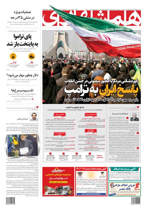 روزنامه‌های سه‌شنبه ۲۳ بهمن ۱۴۰۳
