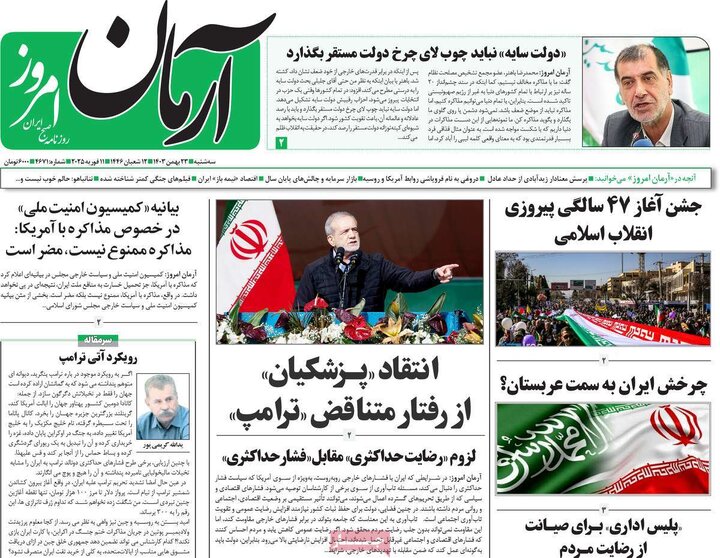 روزنامه‌های سه‌شنبه ۲۳ بهمن ۱۴۰۳