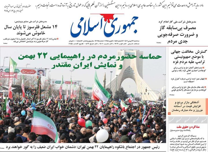روزنامه‌های سه‌شنبه ۲۳ بهمن ۱۴۰۳