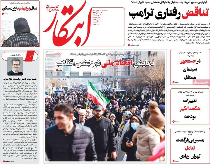 روزنامه‌های سه‌شنبه ۲۳ بهمن ۱۴۰۳