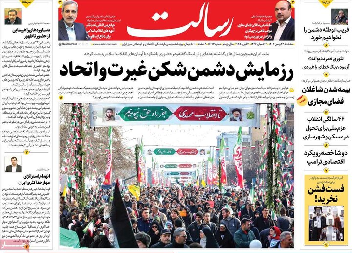 روزنامه‌های سه‌شنبه ۲۳ بهمن ۱۴۰۳
