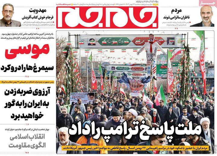 روزنامه‌های سه‌شنبه ۲۳ بهمن ۱۴۰۳
