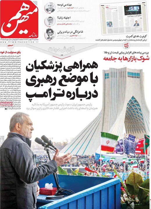 روزنامه‌های سه‌شنبه ۲۳ بهمن ۱۴۰۳