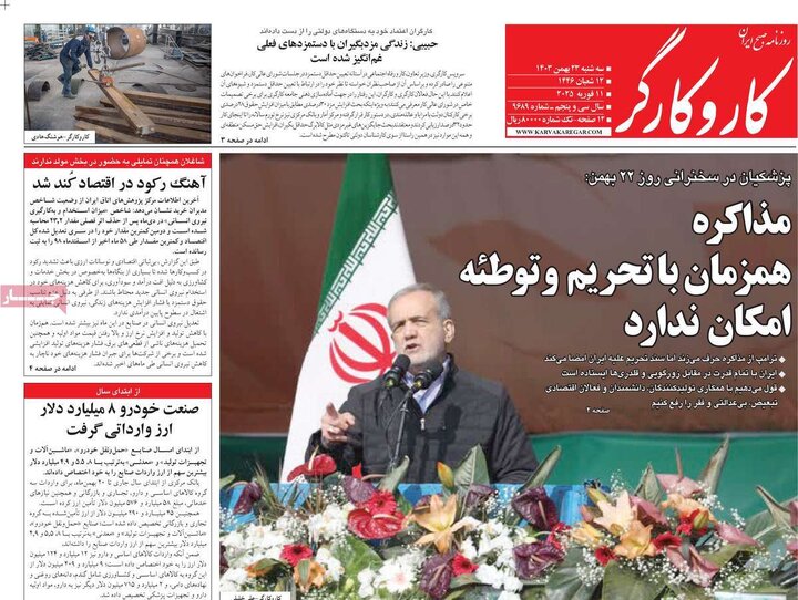 روزنامه‌های سه‌شنبه ۲۳ بهمن ۱۴۰۳