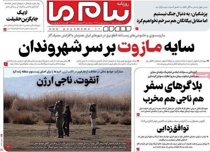 روزنامه‌های سه‌شنبه ۲۳ بهمن ۱۴۰۳