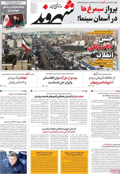 روزنامه‌های سه‌شنبه ۲۳ بهمن ۱۴۰۳