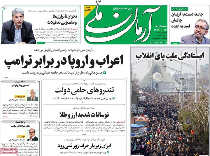 روزنامه‌های سه‌شنبه ۲۳ بهمن ۱۴۰۳