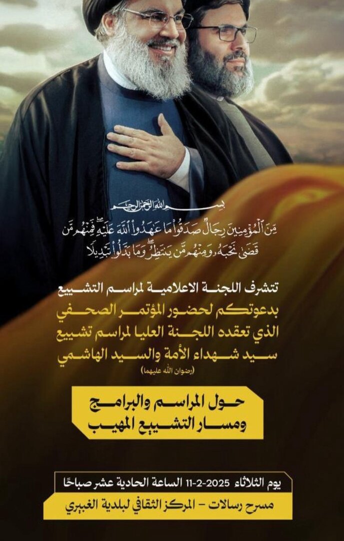 اعلام زمان و مکان دقیق تشییع شهیدان نصرالله و صفیالدین + عکس