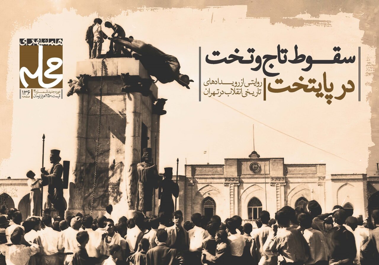 کتاب مجله محله انقلاب