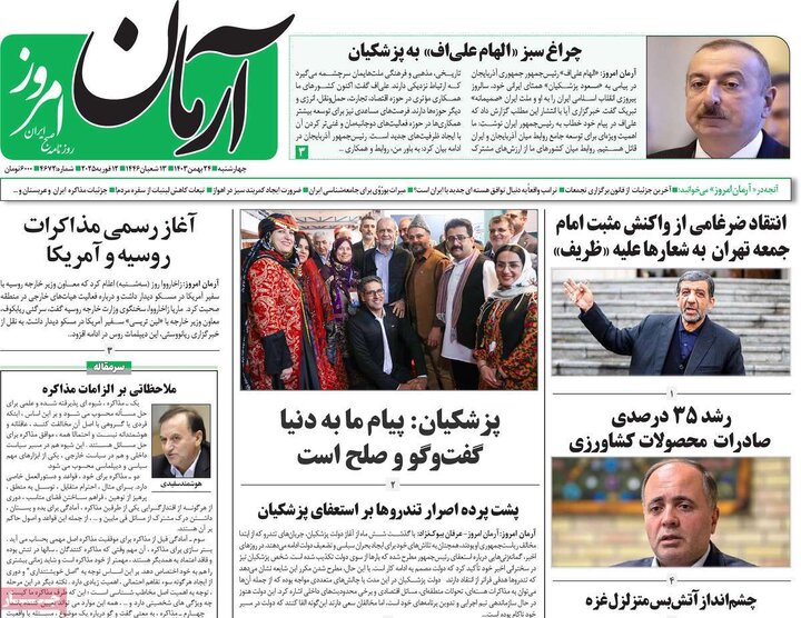 روزنامه‌های چهارشنبه ۲۴ بهمن ۱۴۰۳