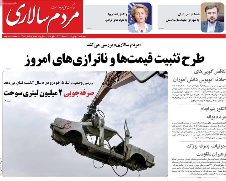روزنامه‌های چهارشنبه ۲۴ بهمن ۱۴۰۳
