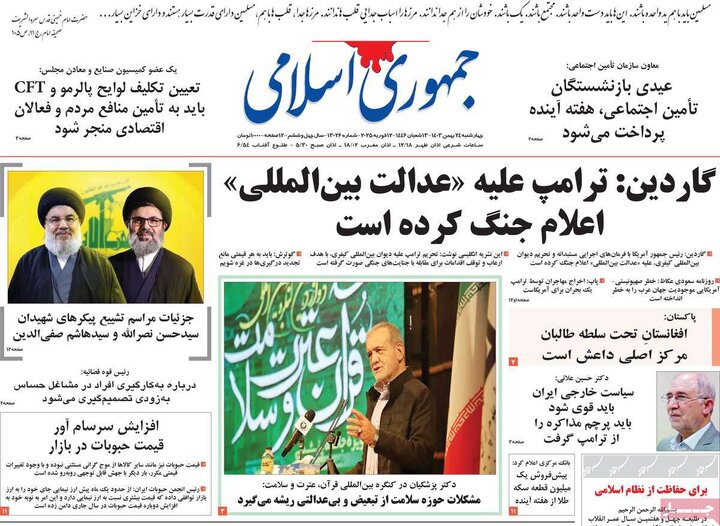 روزنامه‌های چهارشنبه ۲۴ بهمن ۱۴۰۳
