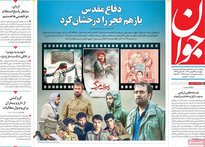 روزنامه‌های چهارشنبه ۲۴ بهمن ۱۴۰۳