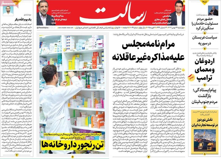 روزنامه‌های چهارشنبه ۲۴ بهمن ۱۴۰۳