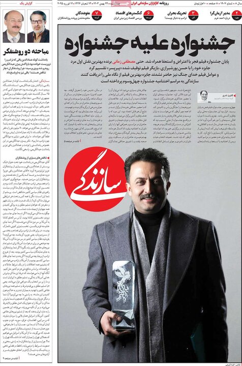 روزنامه‌های چهارشنبه ۲۴ بهمن ۱۴۰۳