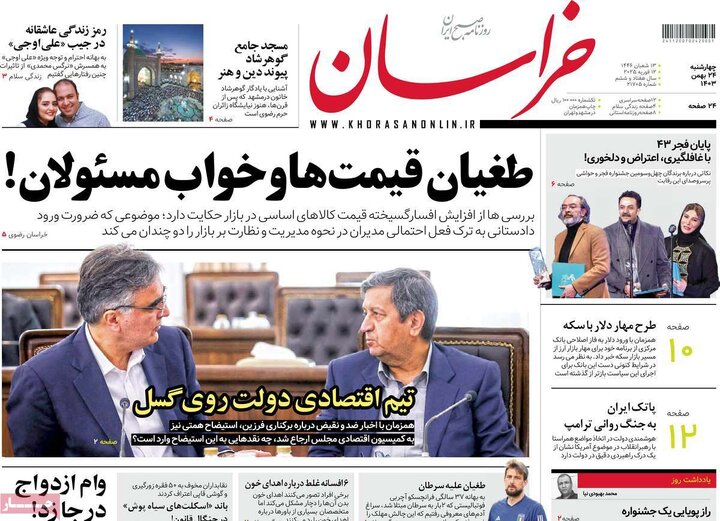 روزنامه‌های چهارشنبه ۲۴ بهمن ۱۴۰۳