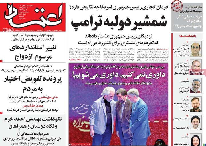روزنامه‌های چهارشنبه ۲۴ بهمن ۱۴۰۳
