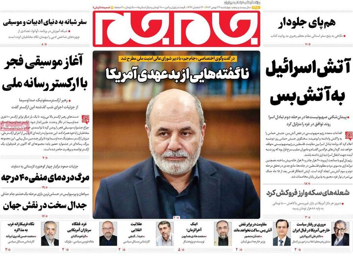 روزنامه‌های چهارشنبه ۲۴ بهمن ۱۴۰۳