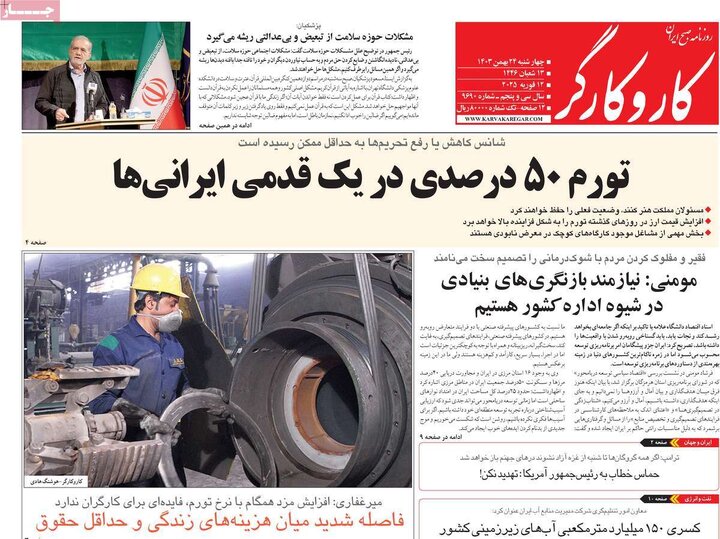 روزنامه‌های چهارشنبه ۲۴ بهمن ۱۴۰۳