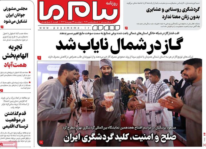 روزنامه‌های چهارشنبه ۲۴ بهمن ۱۴۰۳