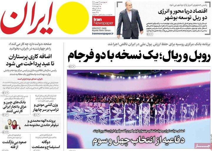 روزنامه‌های چهارشنبه ۲۴ بهمن ۱۴۰۳