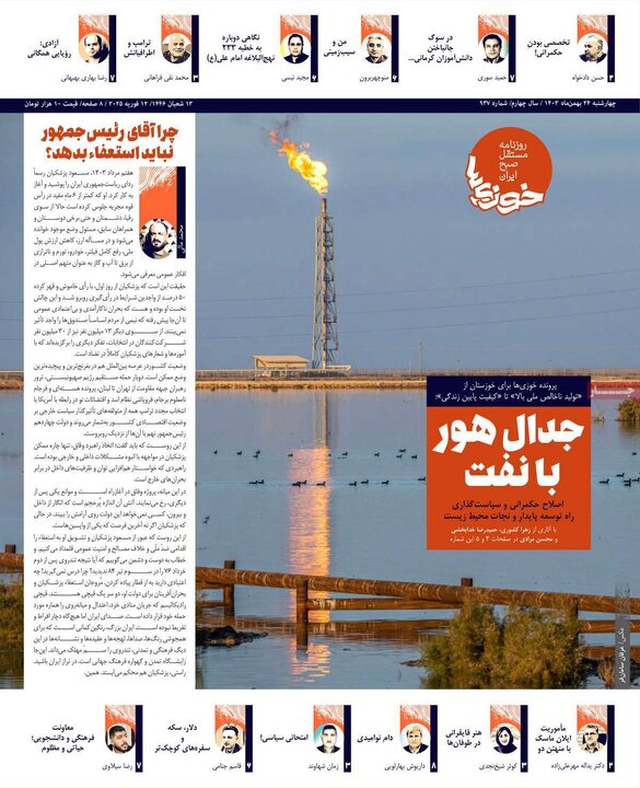 روزنامه‌های چهارشنبه ۲۴ بهمن ۱۴۰۳