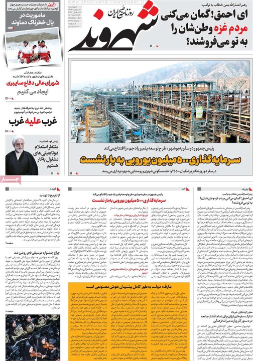روزنامه‌های چهارشنبه ۲۴ بهمن ۱۴۰۳