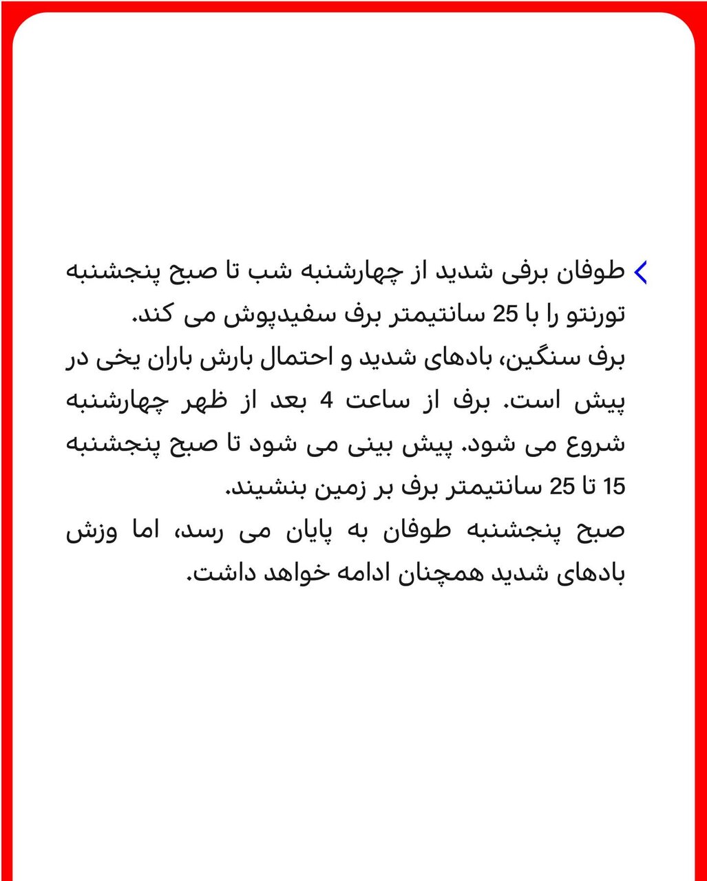 هشدار توفان برفی عظیم در این شهر؛ ۲۵ سانتیمتر برف از عصر چهارشنبه تا صبح پنجشنبه روی زمین می‌نشیند