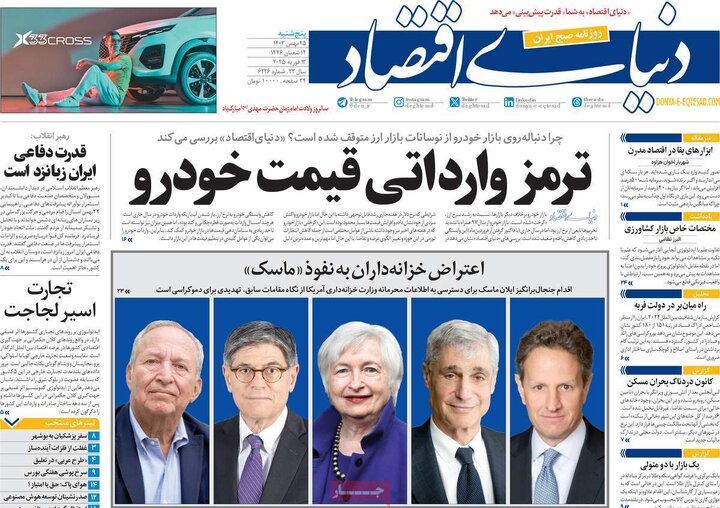 روزنامه‌های پنجشنبه ۲۵ بهمن ۱۴۰۳