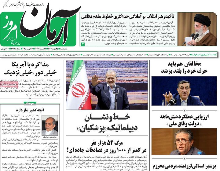 روزنامه‌های پنجشنبه ۲۵ بهمن ۱۴۰۳