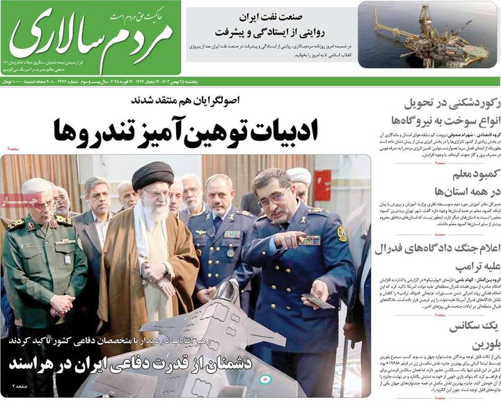 روزنامه‌های پنجشنبه ۲۵ بهمن ۱۴۰۳