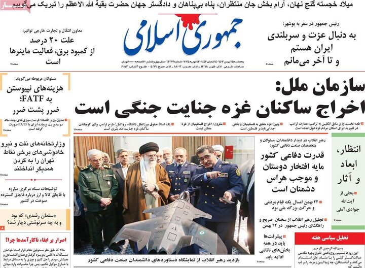 روزنامه‌های پنجشنبه ۲۵ بهمن ۱۴۰۳