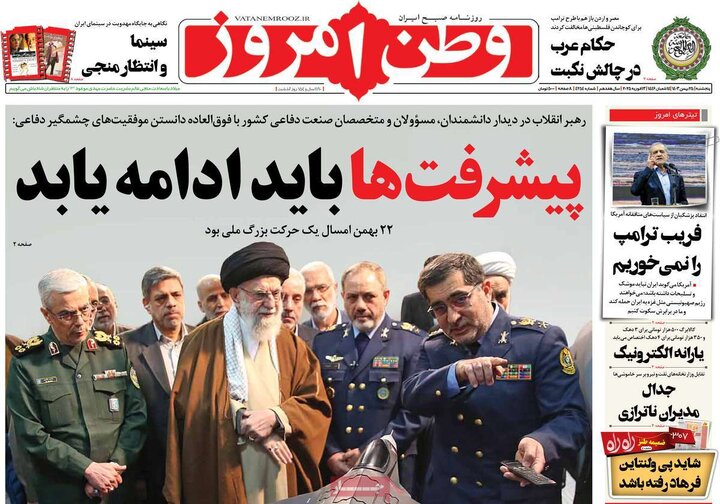 روزنامه‌های پنجشنبه ۲۵ بهمن ۱۴۰۳