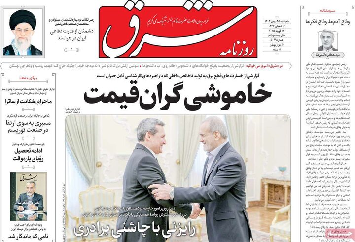 روزنامه‌های پنجشنبه ۲۵ بهمن ۱۴۰۳