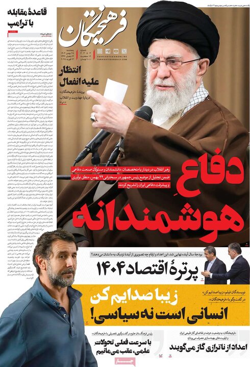 روزنامه‌های پنجشنبه ۲۵ بهمن ۱۴۰۳