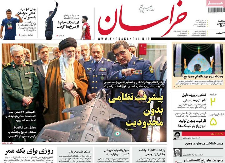 روزنامه‌های پنجشنبه ۲۵ بهمن ۱۴۰۳