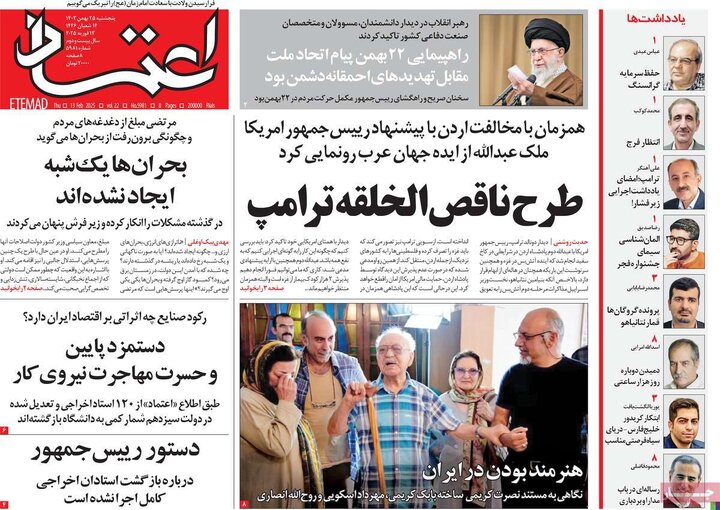 روزنامه‌های پنجشنبه ۲۵ بهمن ۱۴۰۳