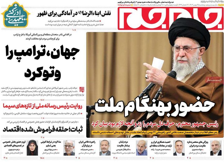 روزنامه‌های پنجشنبه ۲۵ بهمن ۱۴۰۳