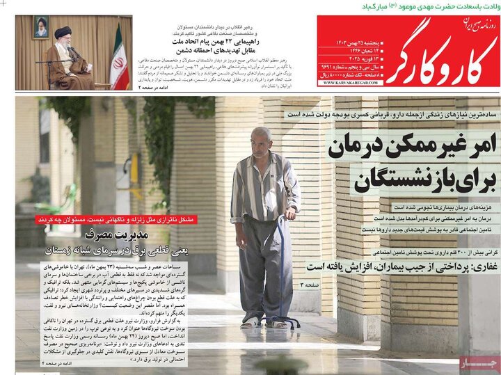 روزنامه‌های پنجشنبه ۲۵ بهمن ۱۴۰۳