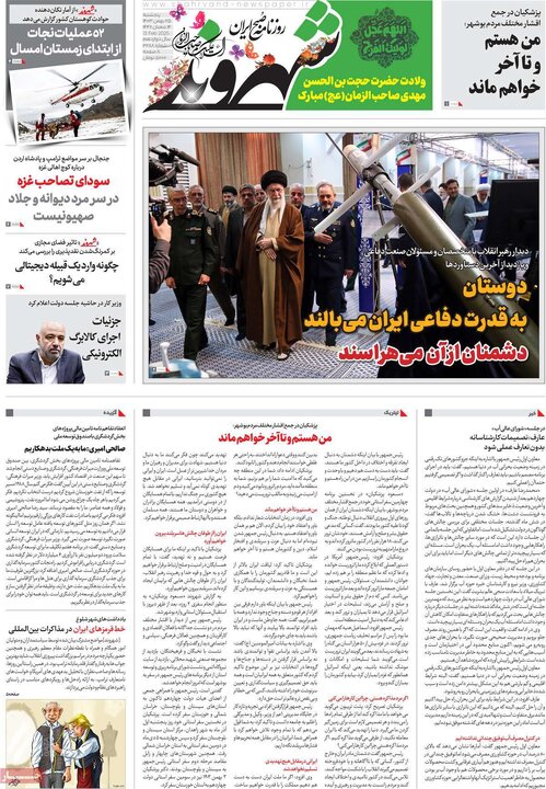 روزنامه‌های پنجشنبه ۲۵ بهمن ۱۴۰۳