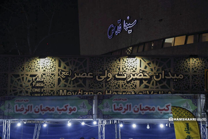 اجرای نورافشانی و برپایی موکب پذیرایی مردمی در میدان ولیعصر (عج) تهران