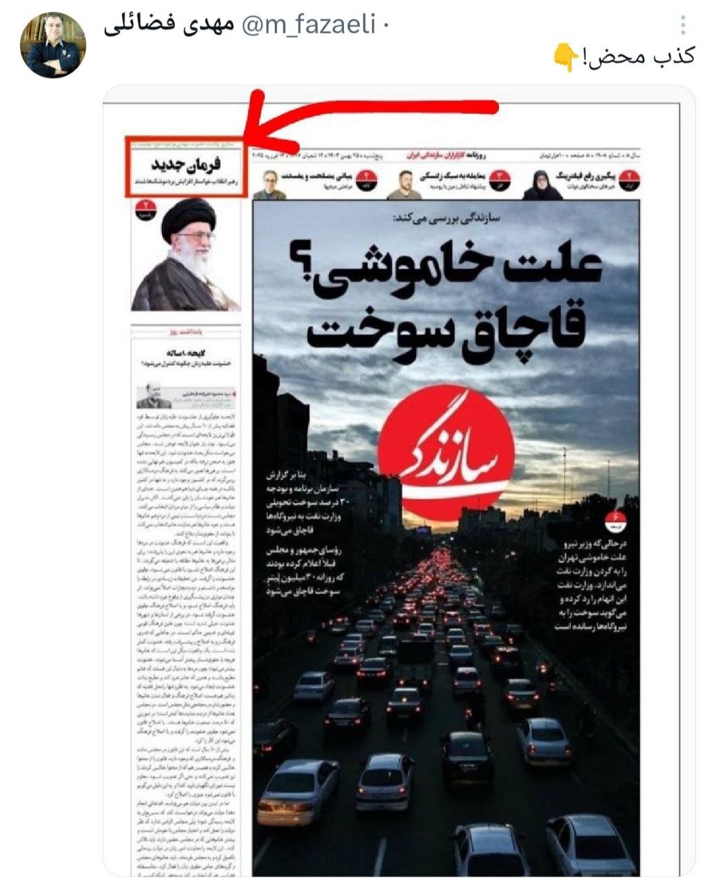 واکنش عضو دفتر حفظونشر آثار رهبر انقلاب به ادعای یک روزنامه در مورد دستور رهبر انقلاب