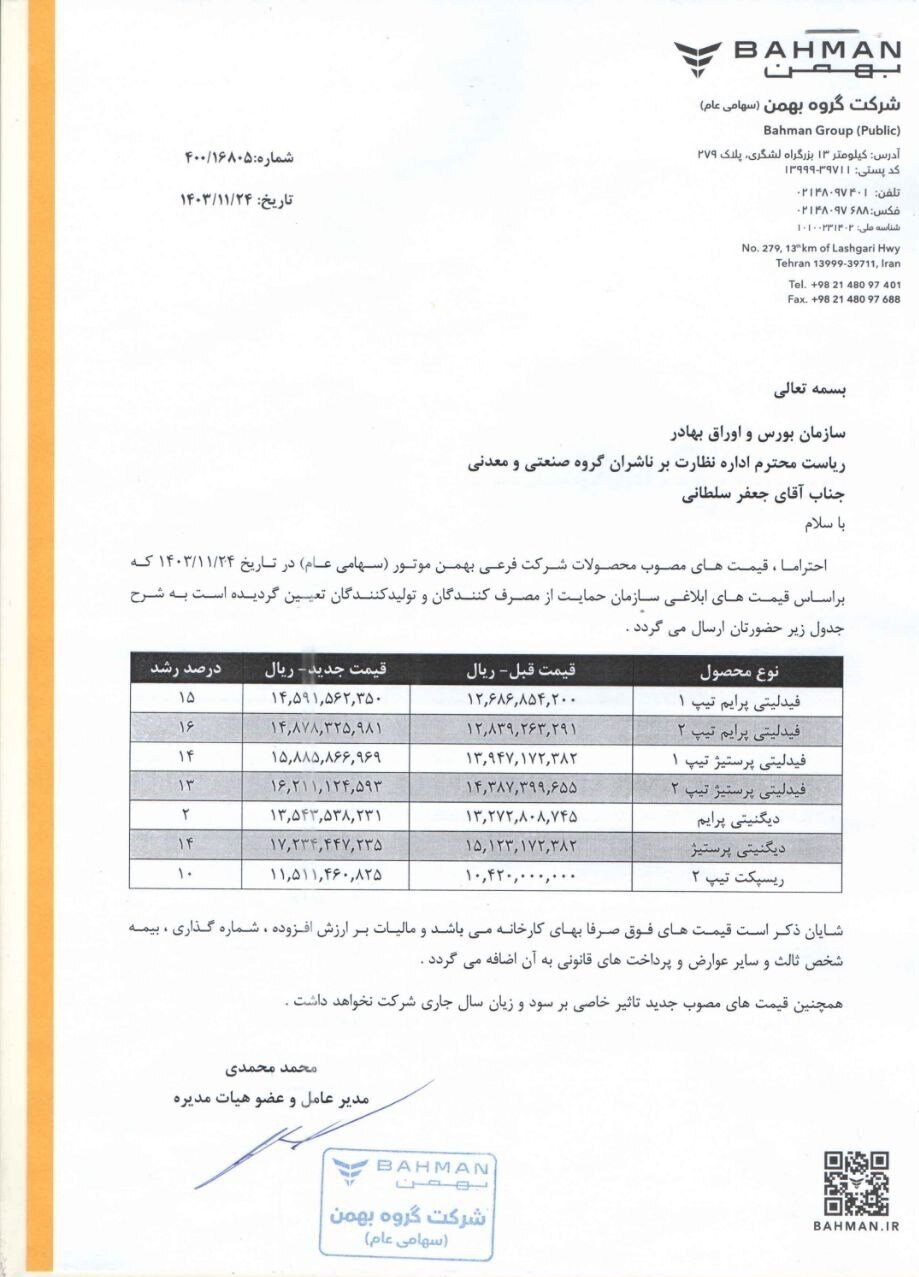 ۳ مونتاژکار خودرو باز هم گران کردند | جدول قیمت ها