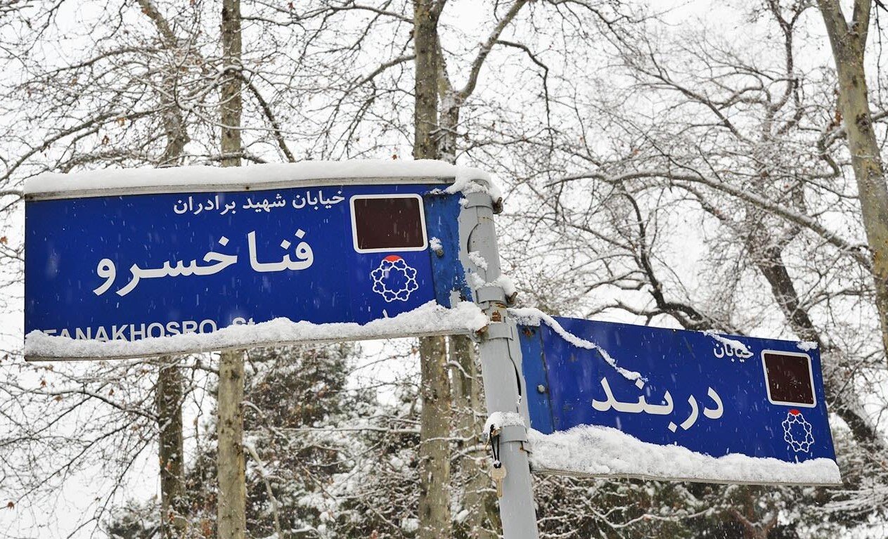 گشت و گذار در پاتوق چهارفصل تهران