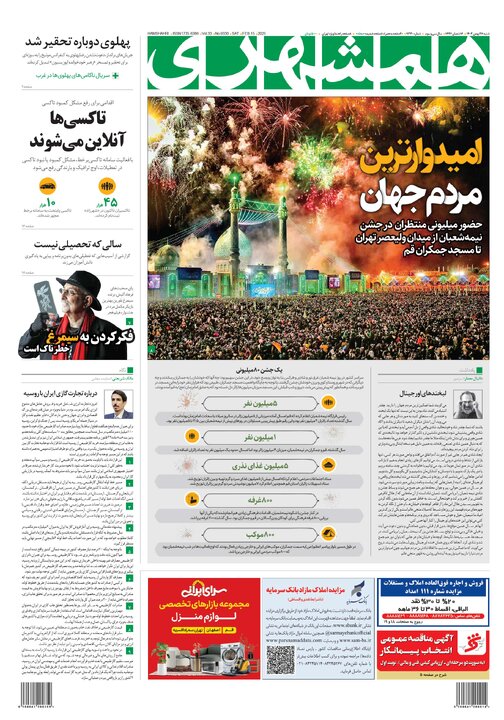 روزنامه‌های شنبه 27 بهمن ۱۴۰۳