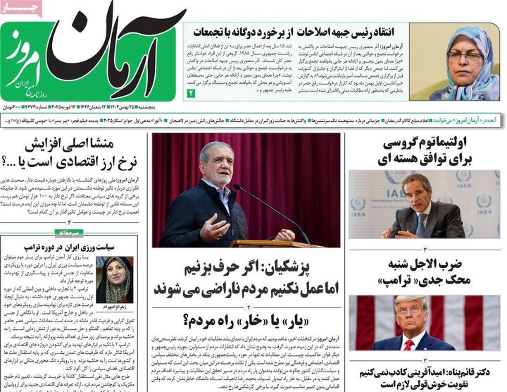 روزنامه‌های شنبه 27 بهمن ۱۴۰۳