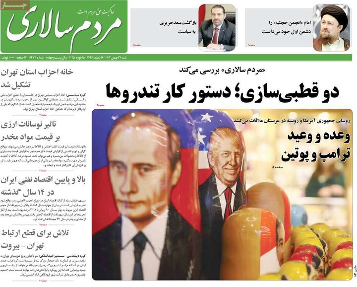 روزنامه‌های شنبه 27 بهمن ۱۴۰۳