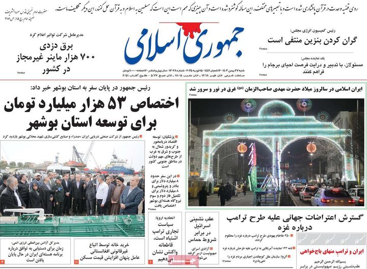 روزنامه‌های شنبه 27 بهمن ۱۴۰۳