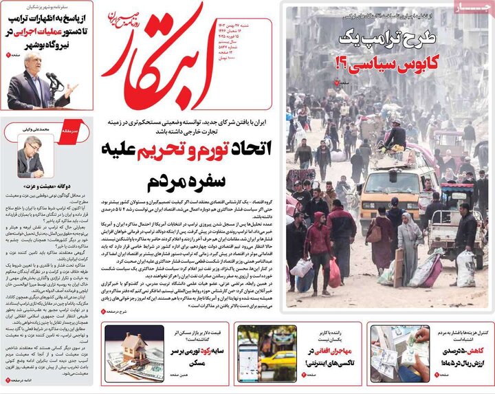 روزنامه‌های شنبه 27 بهمن ۱۴۰۳